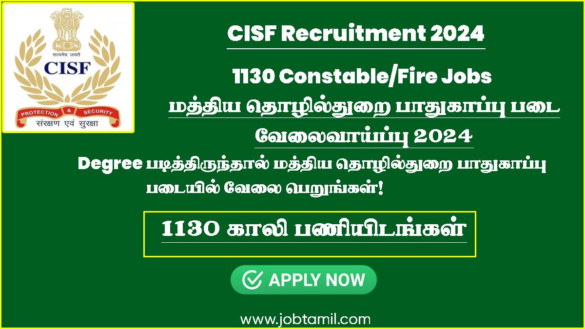 CISF Recruitment 2024