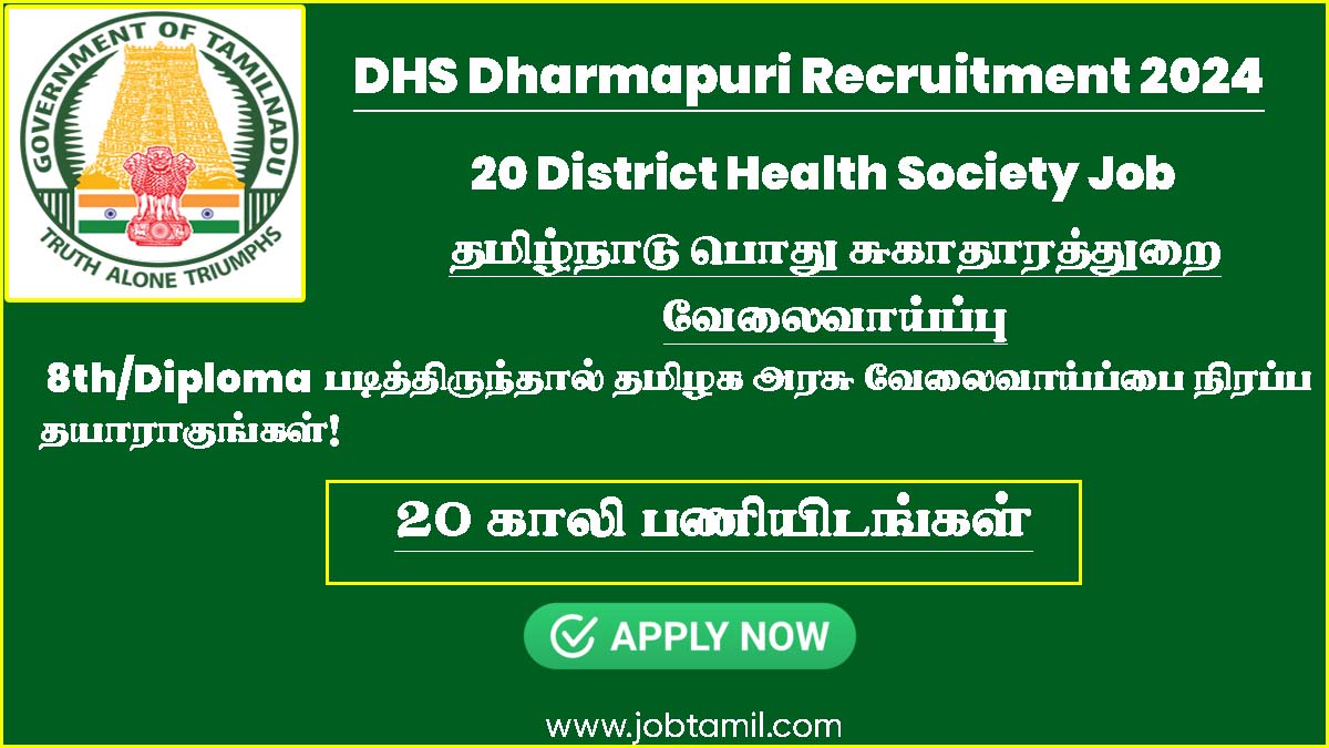 DHS Recruitment 2024